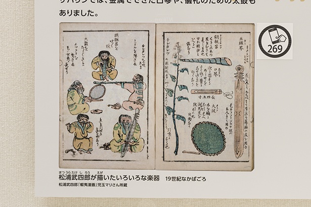 武四郎が北海道を訪れた19世紀半ばごろにアイヌの人々が使っていたと思われる楽器