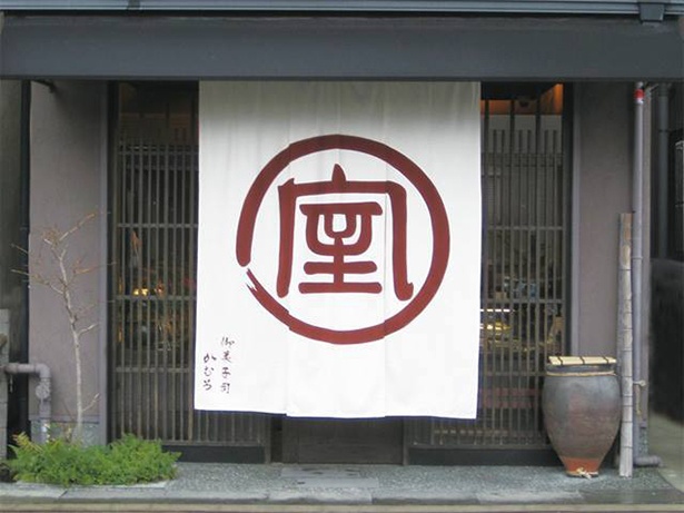 和菓子処 かむろの店舗は、入口ののれんが目印