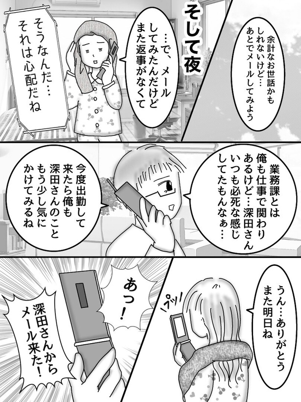 初めて付き合った人は○○でした30-02
