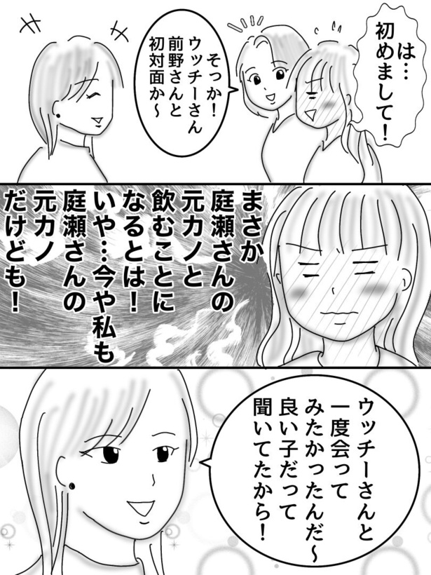 初めて付き合った人は○○でした44-02