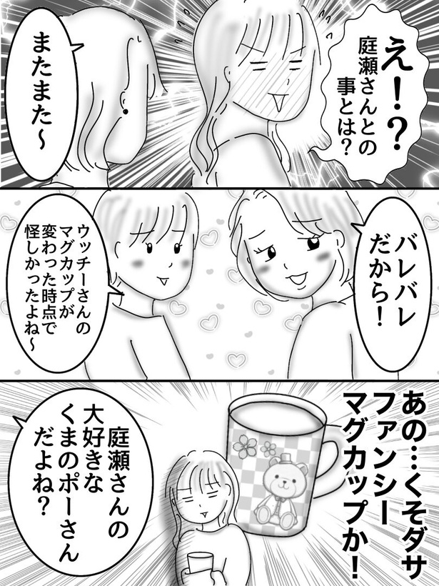 初めて付き合った人は○○でした45-01