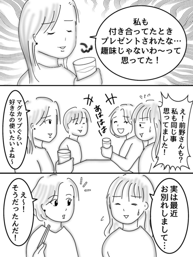 初めて付き合った人は○○でした45-02