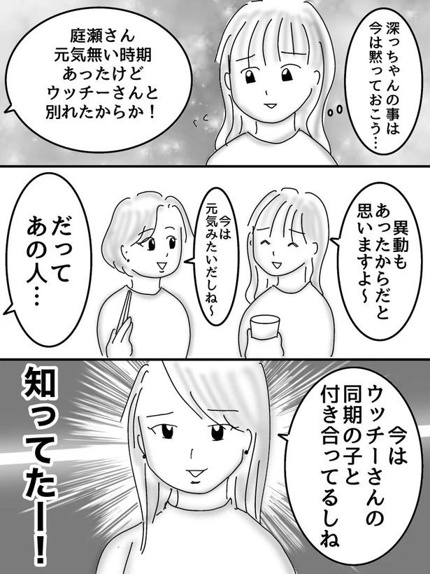 初めて付き合った人は○○でした45-03