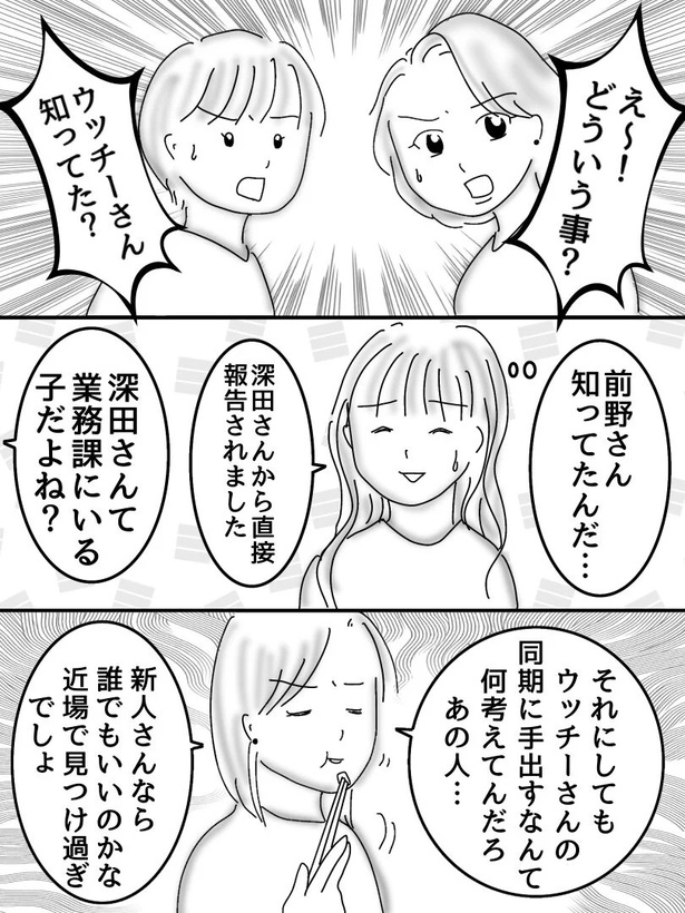 初めて付き合った人は○○でした46-01
