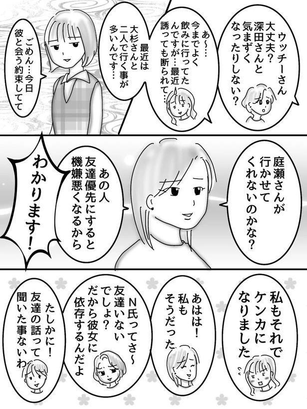 初めて付き合った人は○○でした46-02