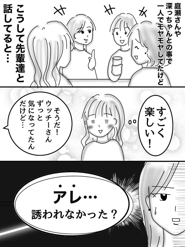 初めて付き合った人は○○でした46-03