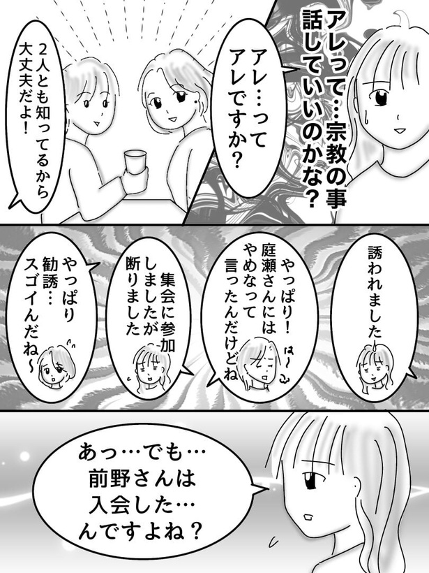 初めて付き合った人は○○でした47-01