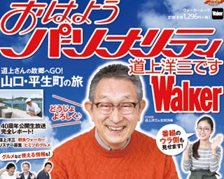 質問に何でもお答え！「おはパソ」道上洋三＆しおり姫のトークショー「ここだけの話＆ラジオでは言えないこと裏トーク」大阪・天王寺MIOで開催