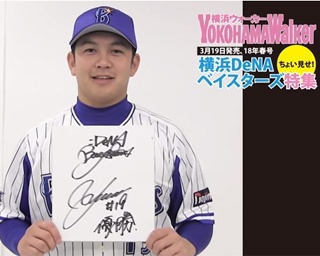 【横浜DeNAベイスターズ2018大特集】山﨑康晃選手が語る今シーズンの誓い～動画コメント～