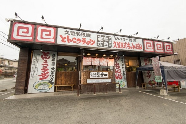 「とんこつラーメン、久留米式ちゃんぽん」の看板が目印。駐車場も広く入りやすい