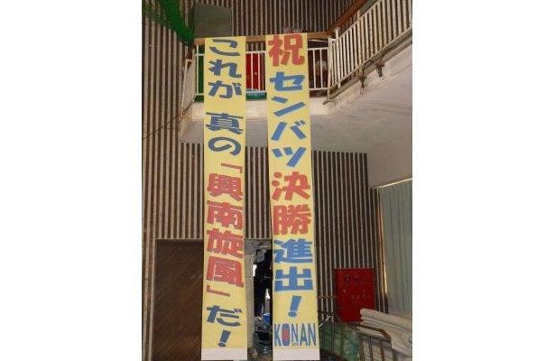 応援会場となった体育館に掲げられた垂れ幕