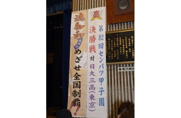 モニター脇の垂れ幕には、「魂と知識、チームの和を意識する」という意味の部訓「魂知和」の文字が
