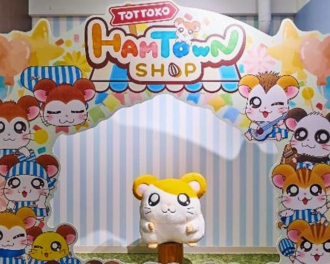 「とっとこハム太郎」の常設公式ショップ「とっとこハムタウンショップ」がオープン！作者所有の貴重な過去グッズも展示！