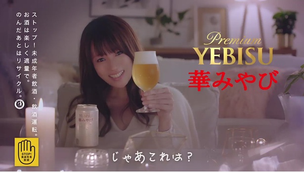 「10 回言って！篇」のラストカットは、「エビス 華みやび」を差し出され「じゃあ、これは？」と投げかけられる