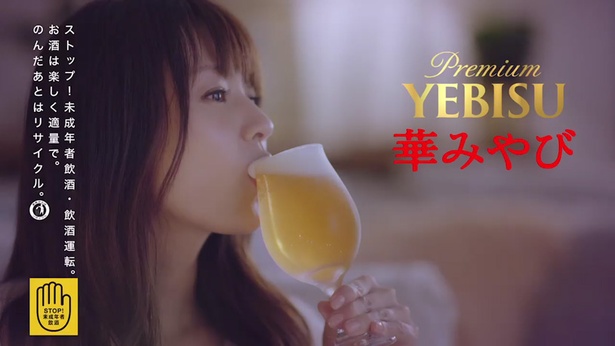 ぐびっと「エビス 華みやび」を飲む「おつかれ！篇」