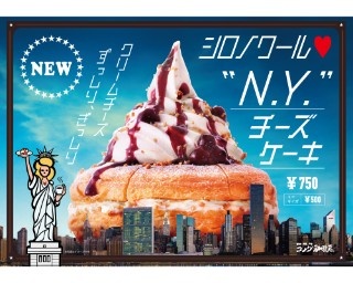 期間限定！コメダ珈琲のシロノワールにN.Y.チーズケーキ登場