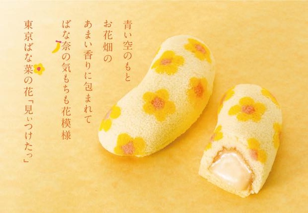【写真を見る】テーマは"お花畑の東京ばな奈"この時期にぴったりのお花模様