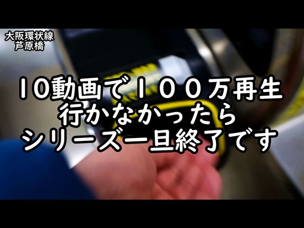 せんべろ動画10本の合計再生回数が100万回行かなければこの企画は終了！（動画リンクは文章最後を参照）