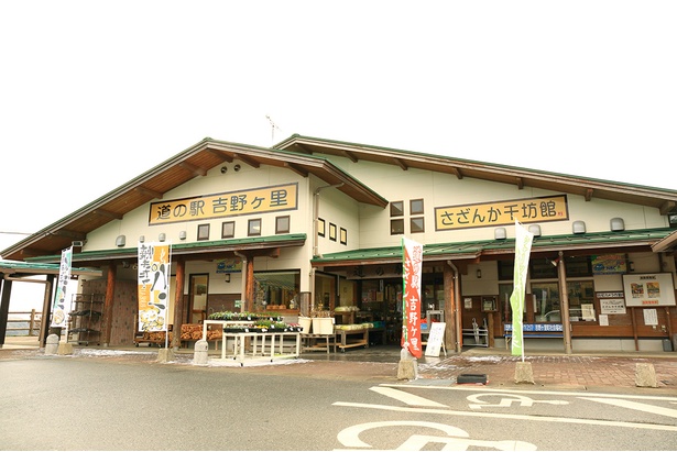 道の駅吉野ヶ里の物産コーナーに併設