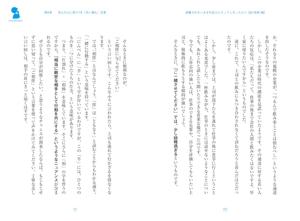 画像4 4 何問分かる 語彙力がある社会人にしかわからない 言い換え 言葉クイズ ウォーカープラス