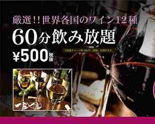 15種の500円ピザが楽しめる新宿のワインバルで「ワイン12種飲み比べ放題」イベントが開催