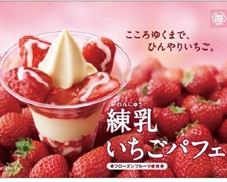 “ミニストップの日”に「練乳いちごパフェ」が発売！3日間限定で50円引きになるキャンペーンも