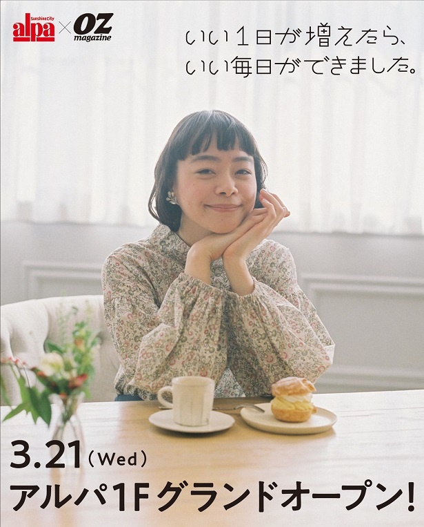 リニューアルオープンに伴い、サンシャインシティ専門店街アルパの物販・サービス・食物販店舗にて、お買い得商品の販売や、ノベルティのプレゼントを実施する