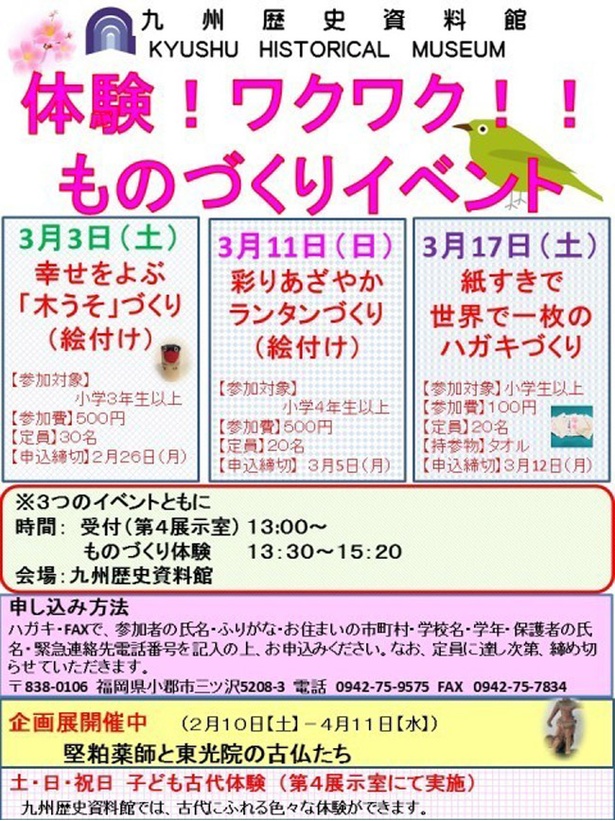 体験！ワクワクものづくりイベント / 3月3日(土)、11日(日)、17日(土)　昔のことをいろいろと体験！
