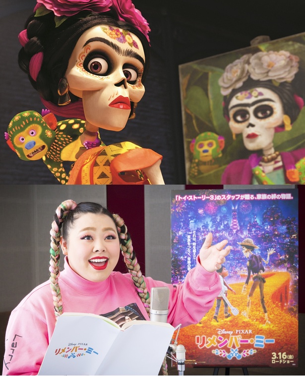 フリーダ・カーロの日本語版声優を務める渡辺直美