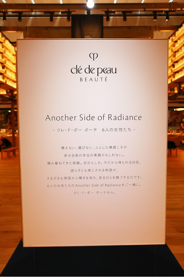 輝きのある生き生きとした過ごす人生の横顔にあらわれる美しさが「Another Side of Radiance クレ・ド・ポー ボーテ 6 人の女性たち」のコンセプトだ