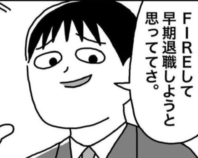 新卒で「FIRE」を目指す生き方！月の支出は6万2000円、残りはすべて投資に!?徹底した節約生活で27歳には1000万円到達【作者に聞く】