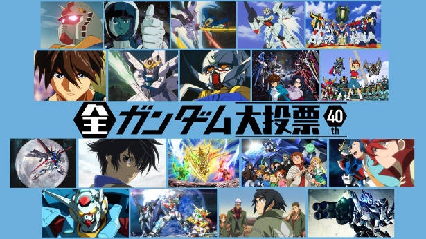 「機動戦士ガンダム」から「機動戦士ガンダム 鉄血のオルフェンズ」など、“全ガンダム”そろい踏み