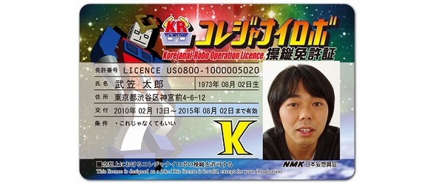 こちらはザリガニワークスとのコラボライセンス「コレジャナイロボ操縦免許証」（￥1000/Web販売のみ）