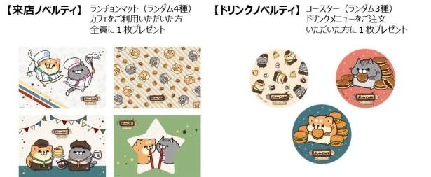 来店特典もあり