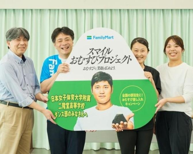 大谷翔平選手から強豪ダンス部にサプライズ！ファミリーマートの「スマイルおむすびプロジェクト」とは？