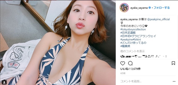 佐山彩香