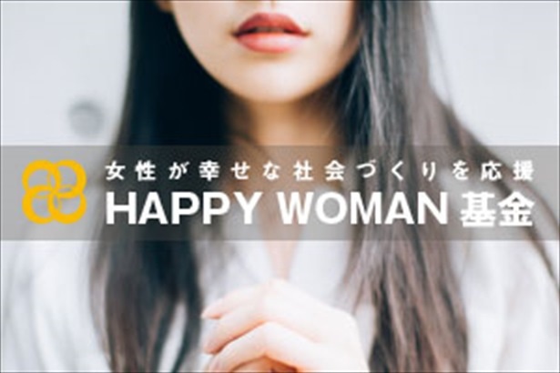 HAPPYWOMAN FESTA2018への協賛を決定