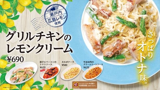 【写真を見る】爽やかな香りが春にぴったりのレモンクリームパスタ