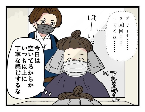 美容室難民シリーズ7_美容師さんが伝えたかったこと04