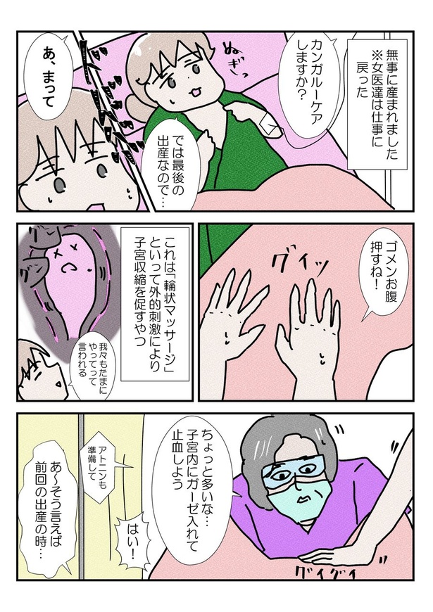 三人目の無痛分娩レポだよ⑫(1)