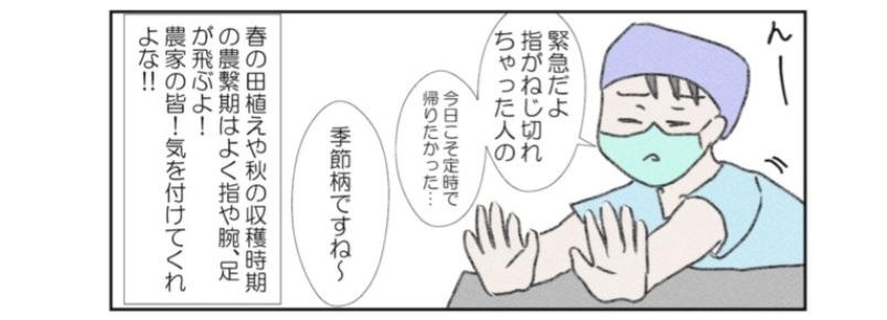 春の田植えと秋の収穫時期には、指や足がよく飛ぶ…!?整形の医師が学生に見せてくれたトラウマ級のモノとは？／なかじょんさん傑作選