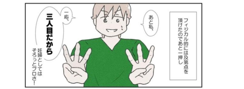 初産婦よりも経産婦の方が痛みの抑制を実感できる？3人目で初めての無痛分娩に挑む体験レポ／なかじょんさん傑作選