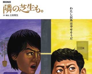 「隣の芝生も。」も「崖っぷちホテル！」も両方楽しむ！