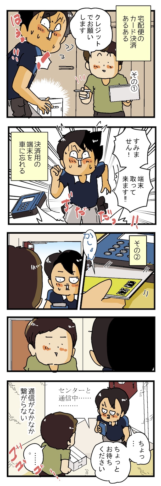 代引きでクレジットカードを使うときのあるある(1)
