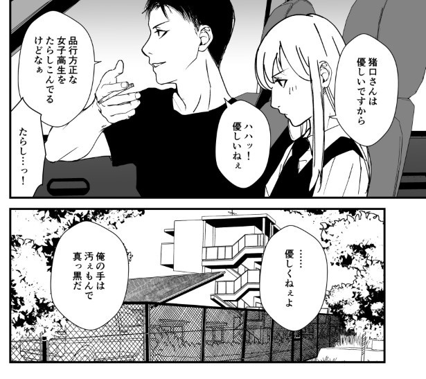 犯人を予想する漫画「仮門」P114
