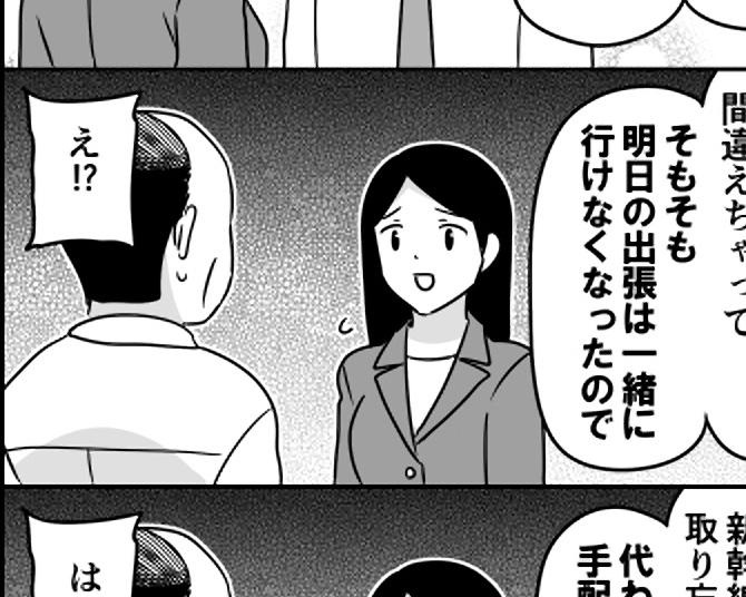 「セクハラ」を「ミス」で撃退？ツインの部屋を予約した上司、女性部下の切れ味鋭い反撃にに「スカッとした」の声【作者に聞く】