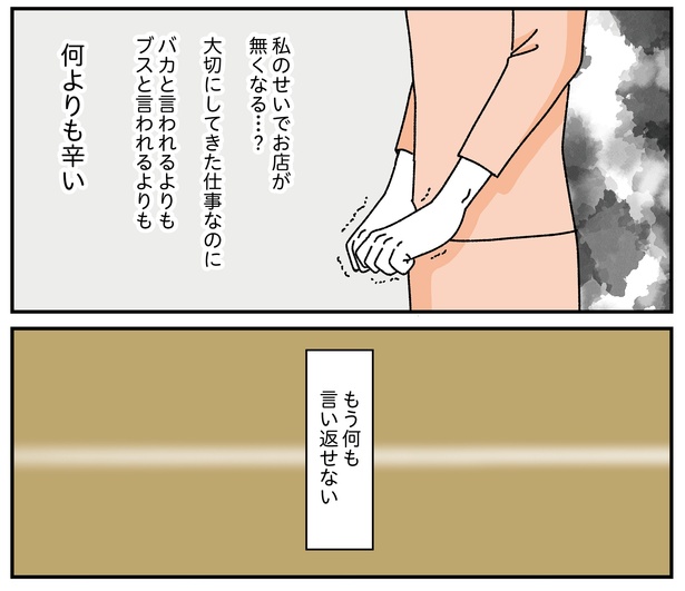 「お客様は神様ですか？」5話(14/18)