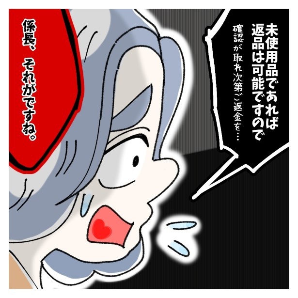 新しい派遣、参上_P209