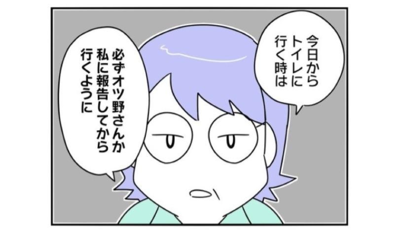「報告してからトイレに行くように」上司からのあからさまな嫌がらせに絶句…！／正社員で入社した会社を半年でやめたら感謝された件