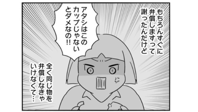 陰湿な上司のマグカップを割ってしまった…。全く同じ物を売っている店を探し奔走！／正社員で入社した会社を半年でやめたら感謝された件